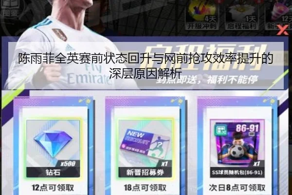陈雨菲全英赛前状态回升与网前抢攻效率提升的深层原因解析（MANGOSPORTS）